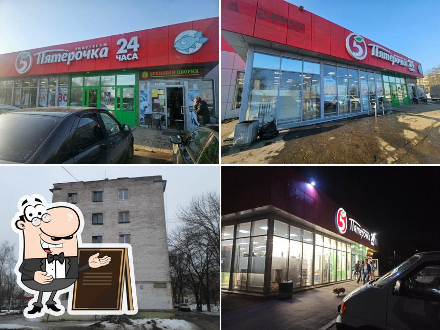 Пятёрочка