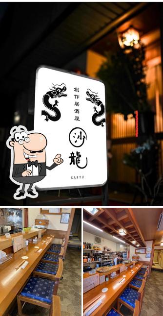 創作居酒屋 沙龍