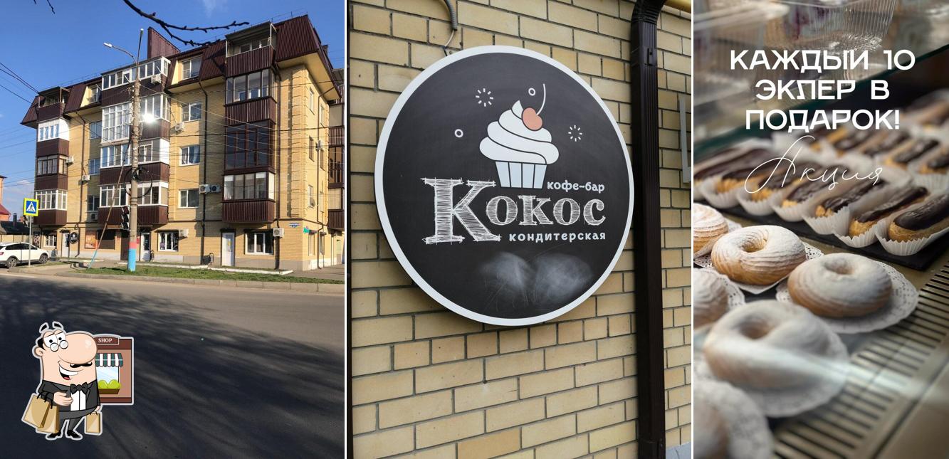 Кокос