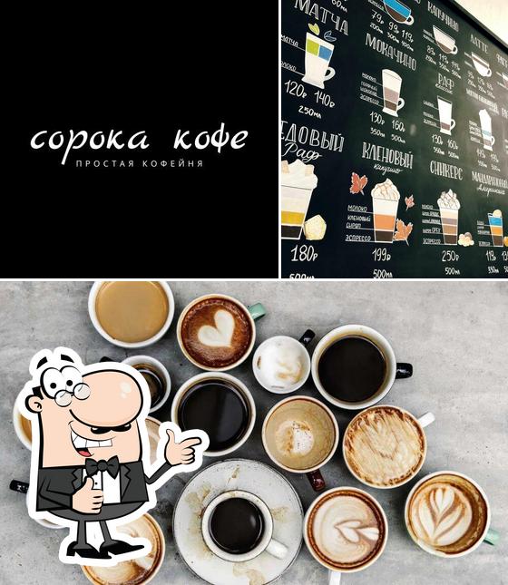 Сорока Кофе