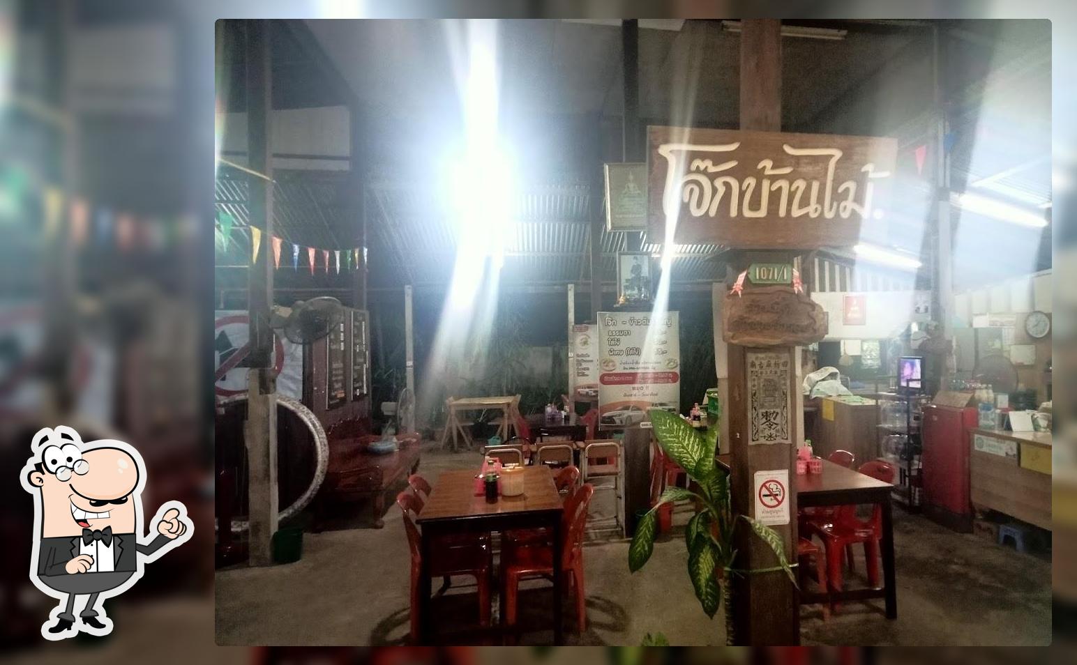 ร้านโจ๊กบ้านไม้