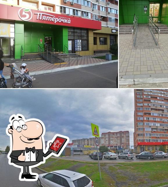 Пятёрочка