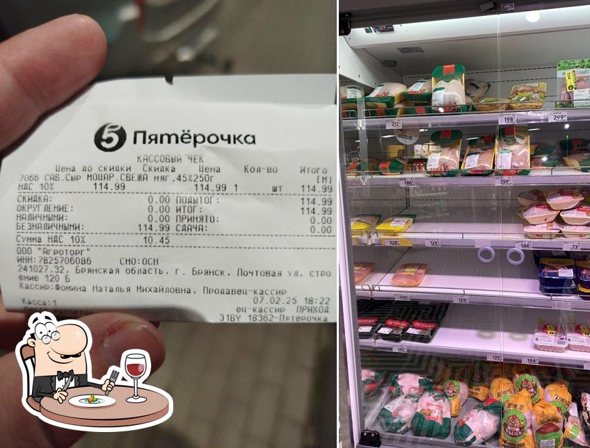 Пятёрочка