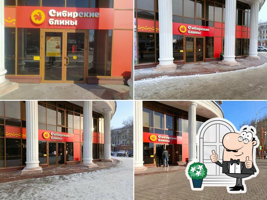 Сибирские блины