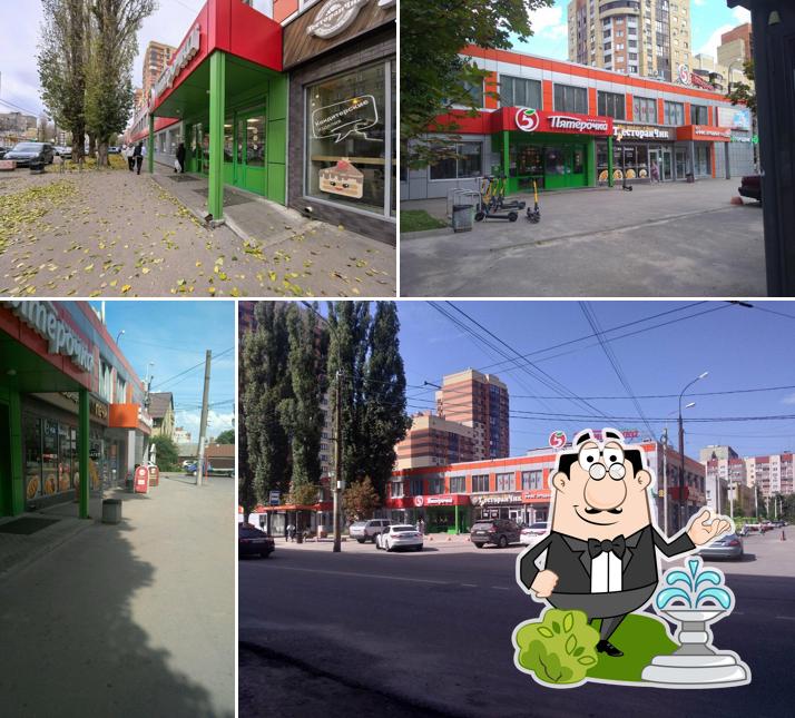 Пятёрочка