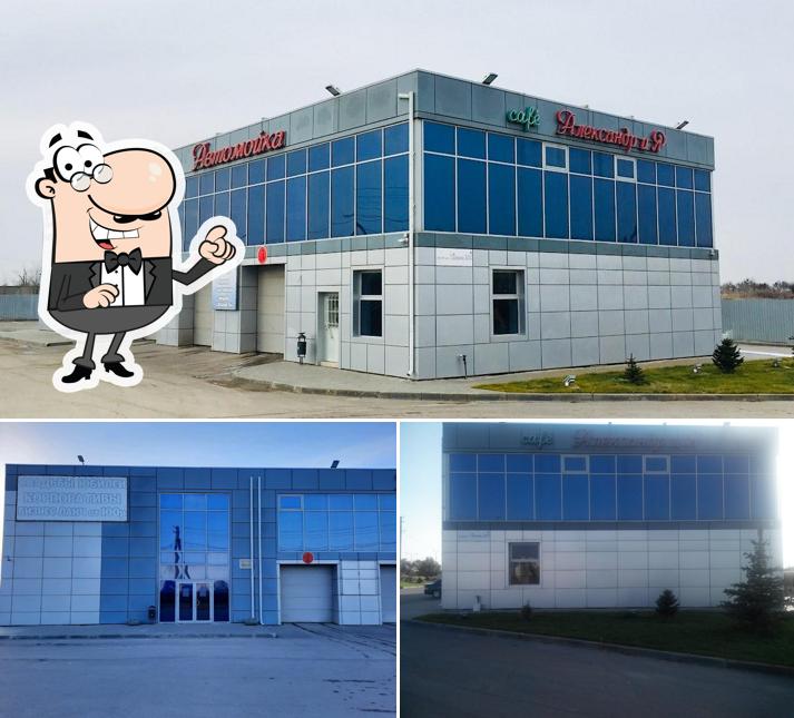 АлександриЯ