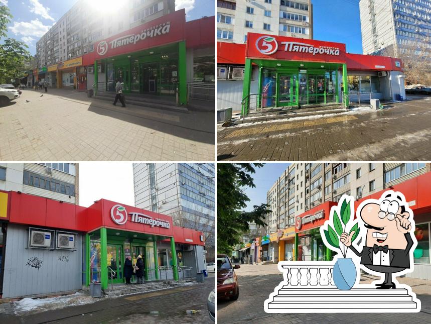 Пятёрочка