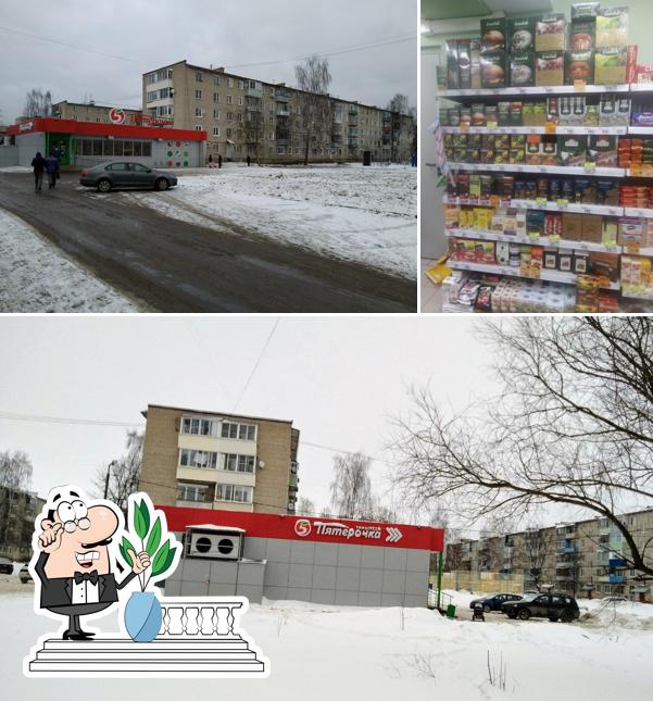 Пятёрочка