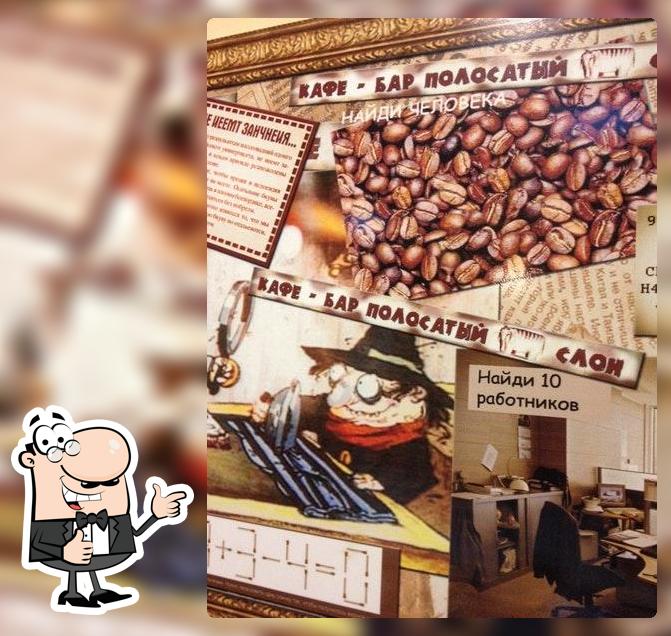 Полосатый Слон