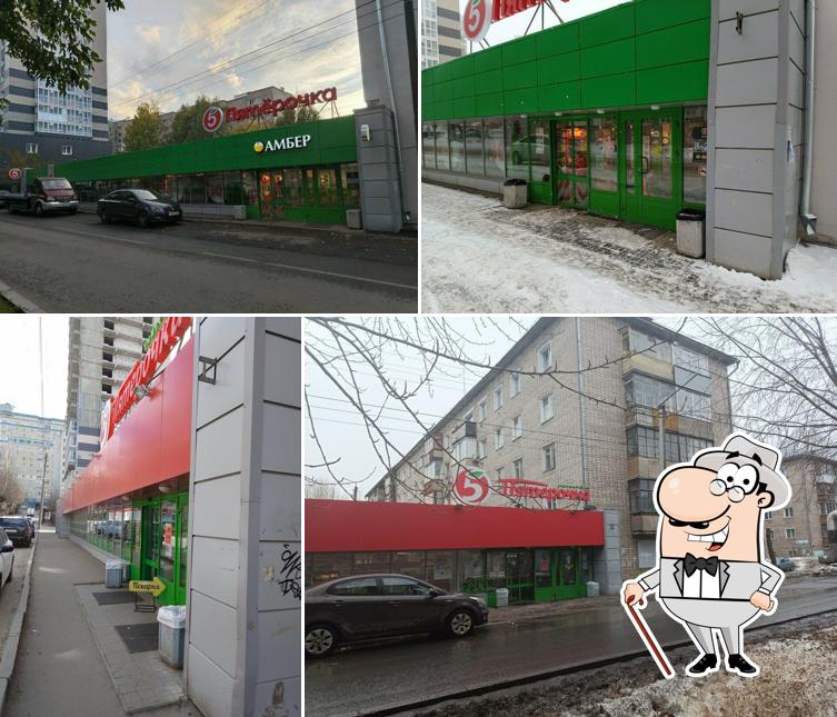 Пятёрочка