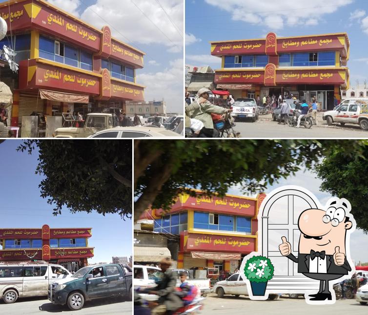 مجمع مطاعم ومطابخ حضرموت للحم المندي