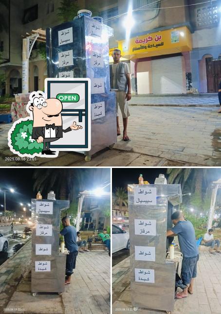 شواطة عند حسين