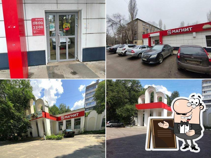 Магнит