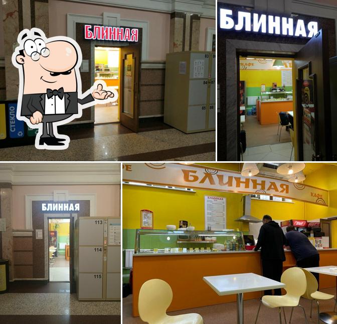 Блинная