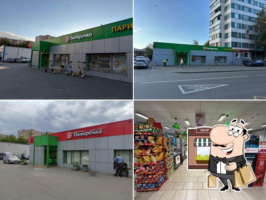 Пятёрочка