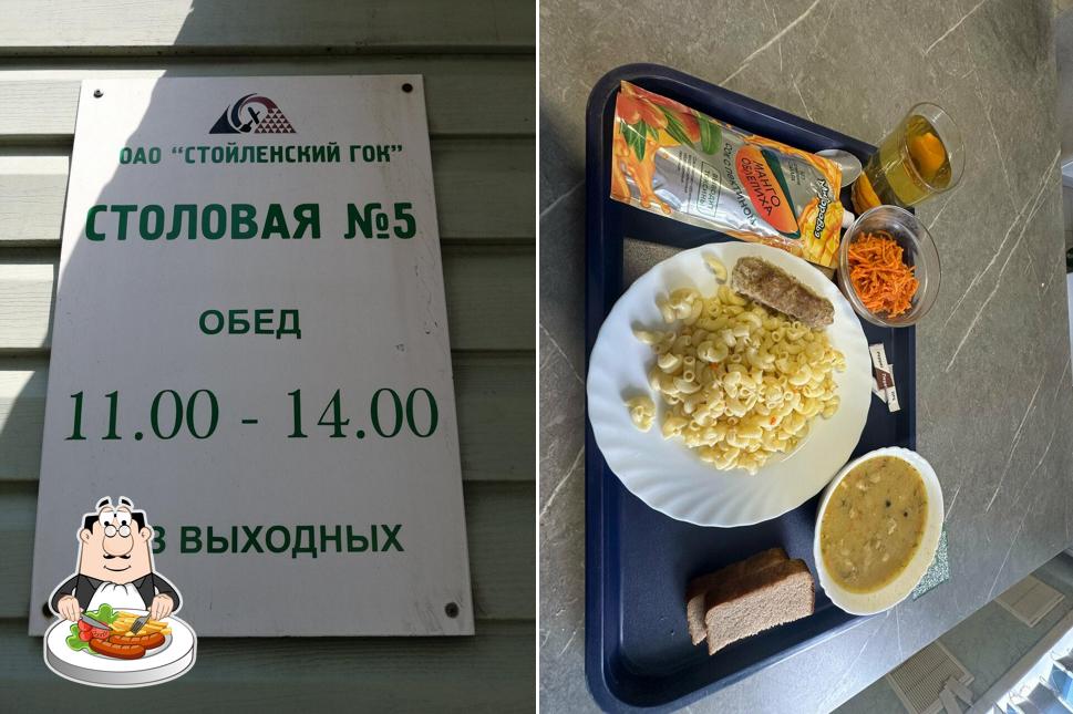 Столовая № 5