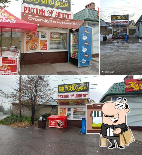 Русский Аппетит