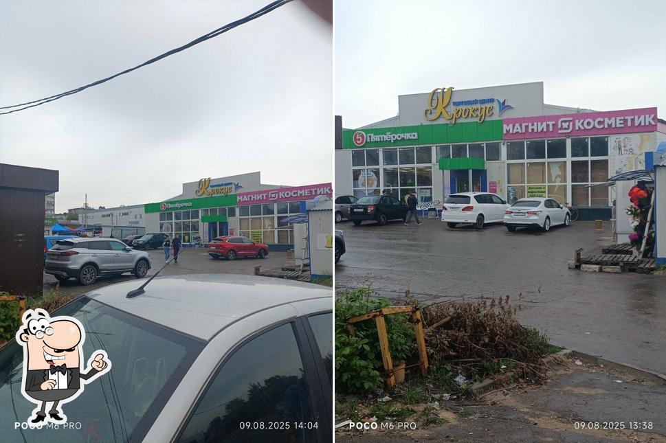 Пятёрочка