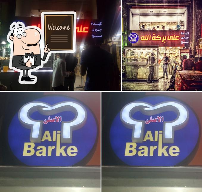 على بركة الله
