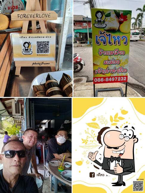 เจ้ไหว ข้าวเหนียวมะม่วง