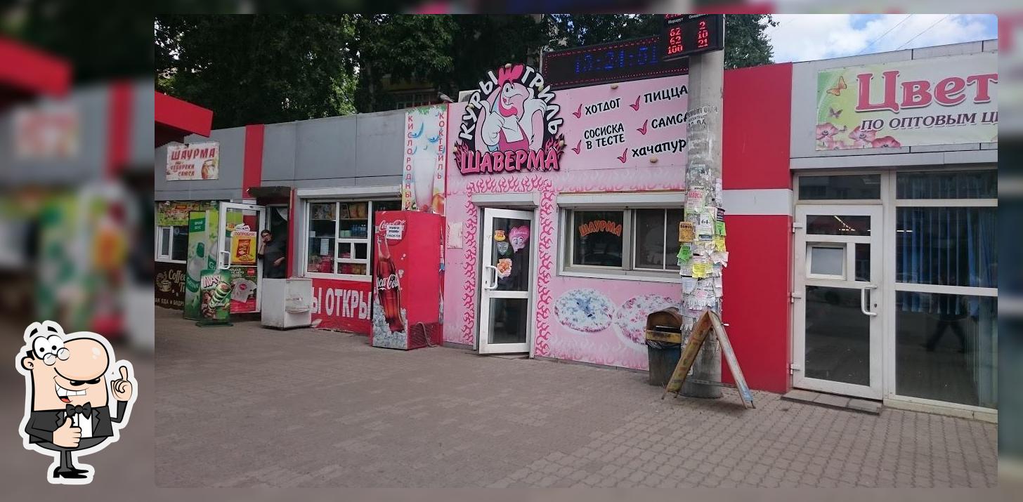 Шаверма