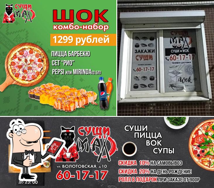 Манго Суши