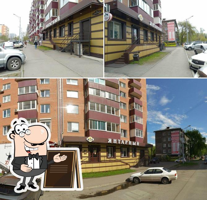 Янтарный