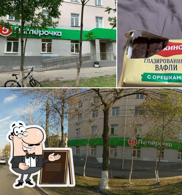 Пятёрочка