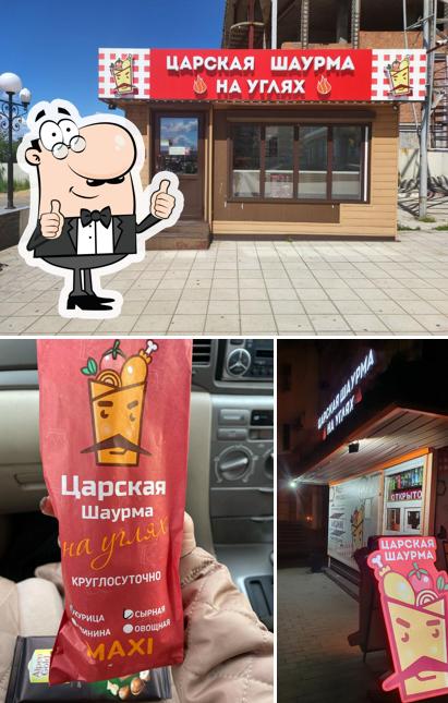 Царская шаурма
