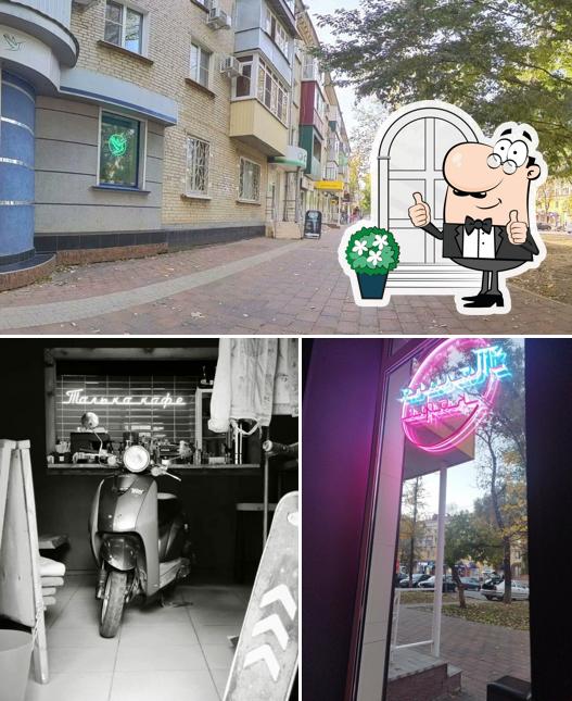 Только кофе