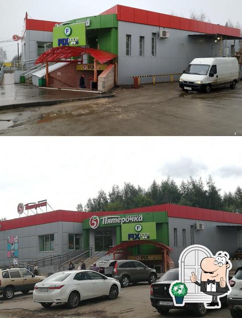 Пятёрочка