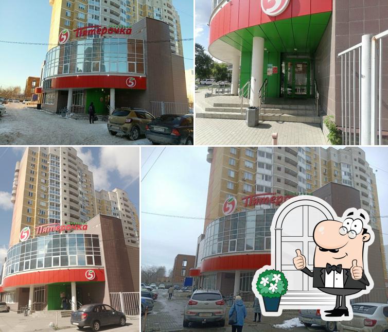 Пятёрочка