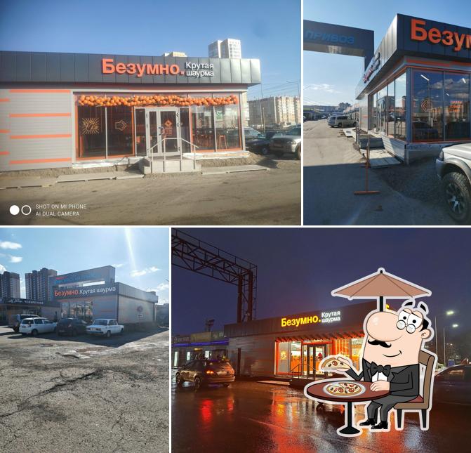 Безумно