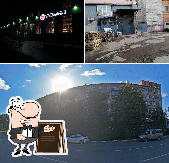 Пятёрочка