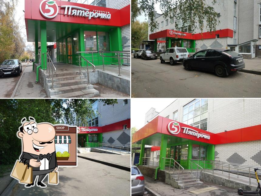 Пятёрочка