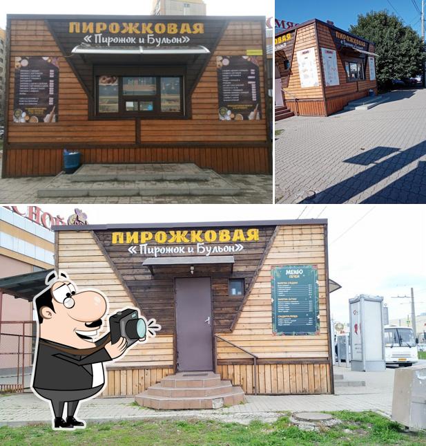 Пирожок и Бульон
