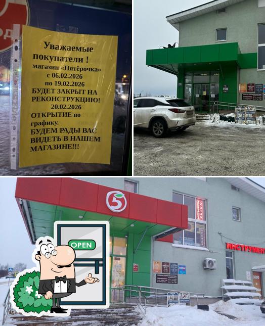 Пятёрочка