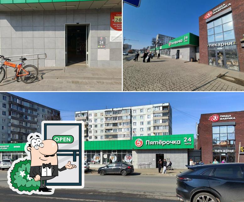 Пятёрочка