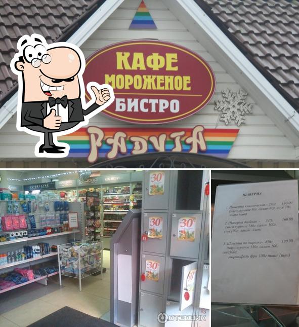 Радуга