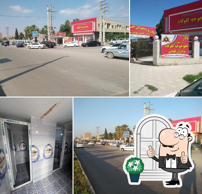 اکبر جوجه مینودشت برادران کلبادی