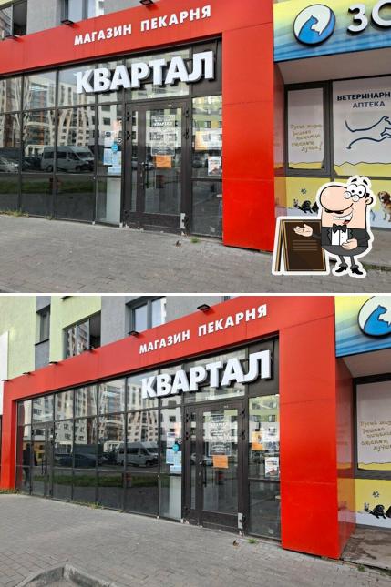 Квартал
