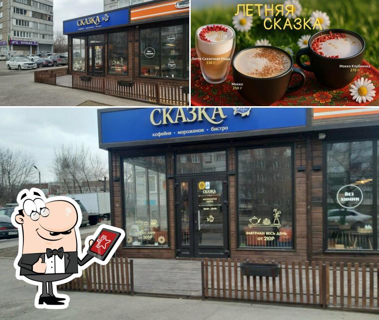 Сказка