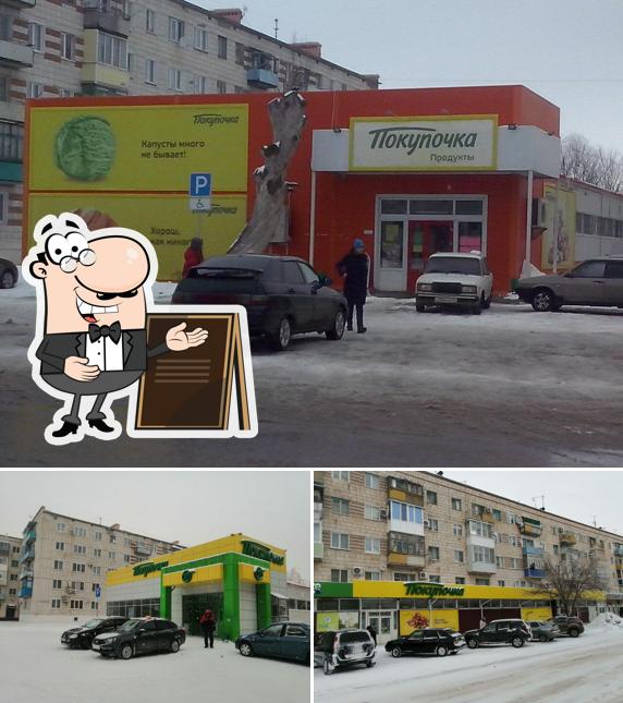 Пятёрочка