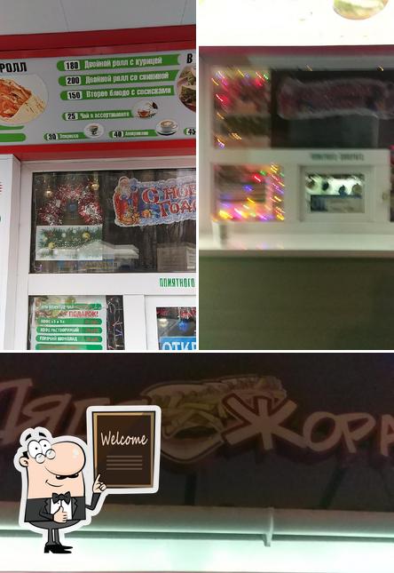 Дядя Жора