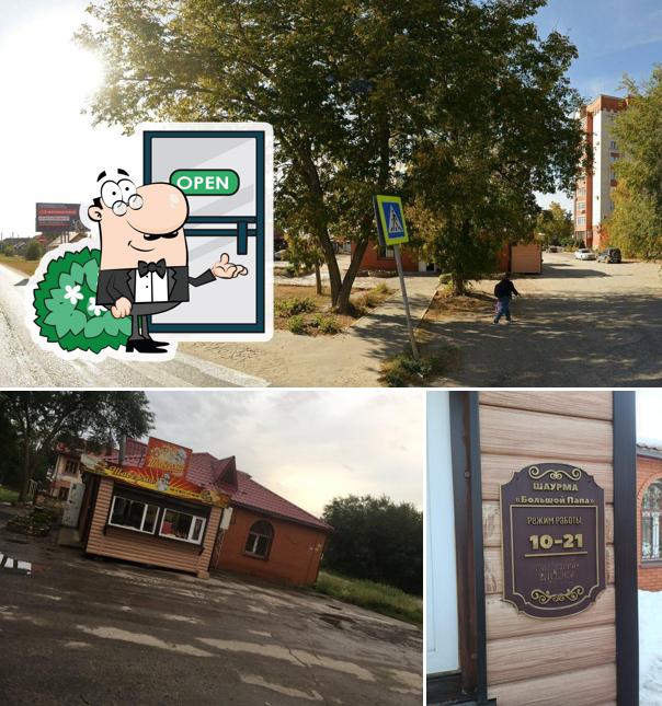 Большой Папа