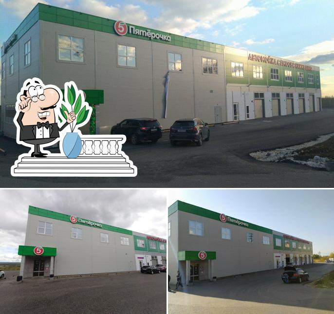 Пятёрочка