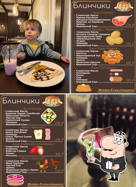 Стекляшка