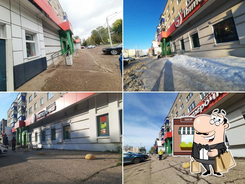Пятёрочка