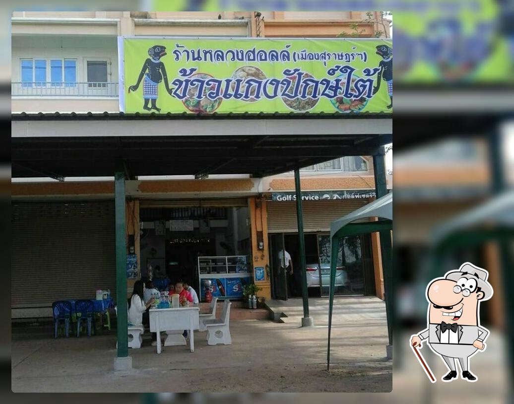หลวงฮอล์ล ร้านอาหารปักษ์ใต้ที่อร่อยที่สุดในตำบลนนทรี Amphoe Kabin Buri