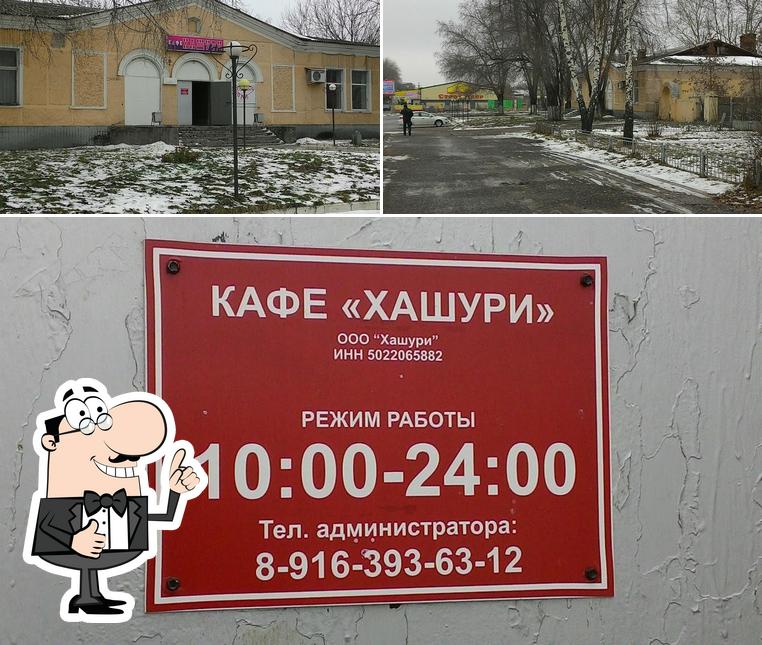 Хашури